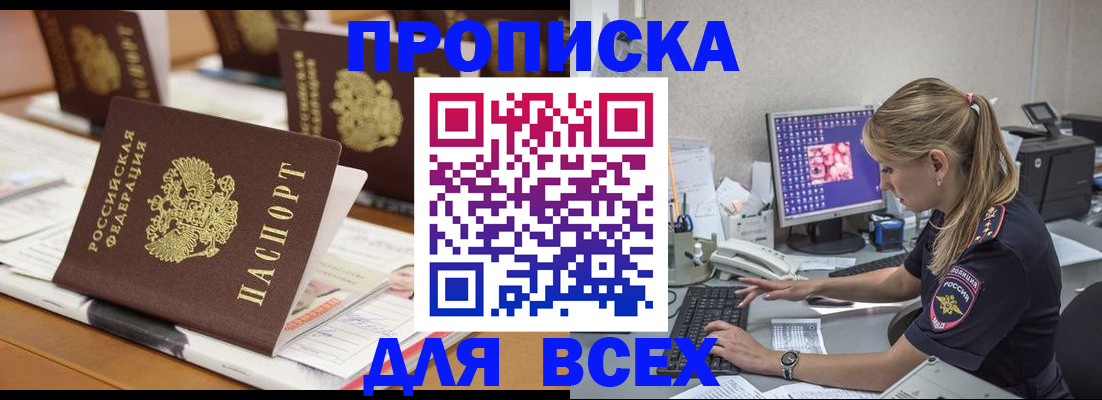 прописка 2025 в Клинцах