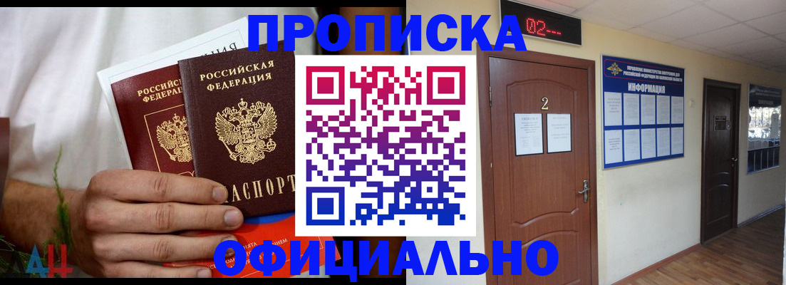 прописка законно в Клинцах
