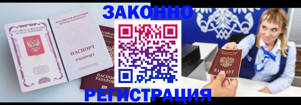 временная регистрация для всех в Клинцах