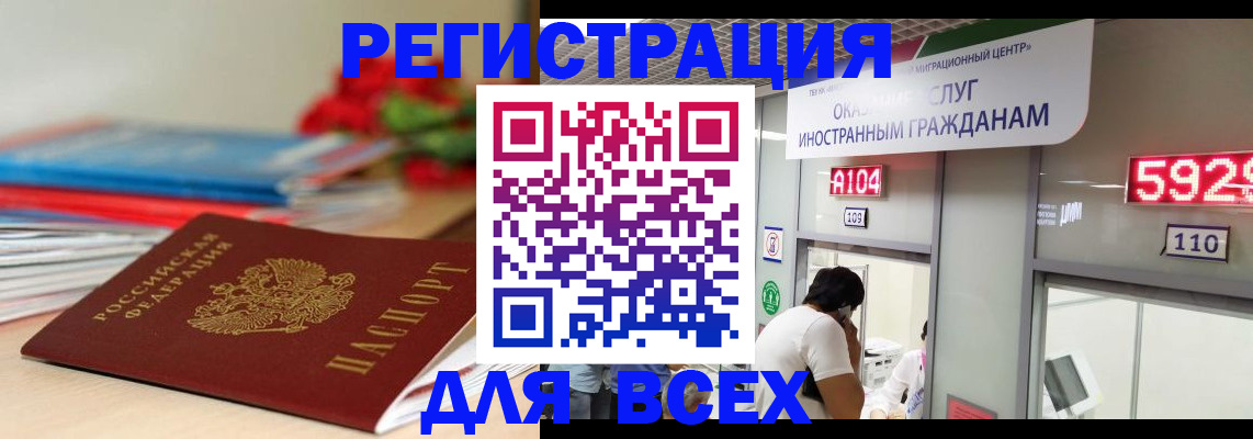 временная регистрация надежно в Клинцах