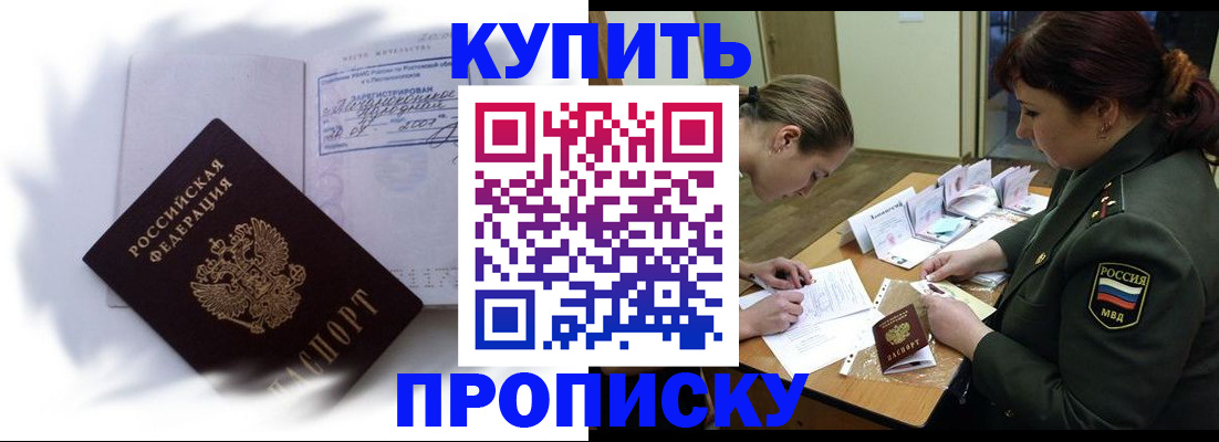 прописка в Клинцах