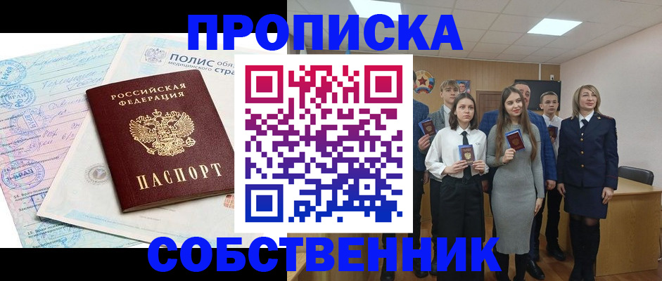 прописка законно в Клинцах
