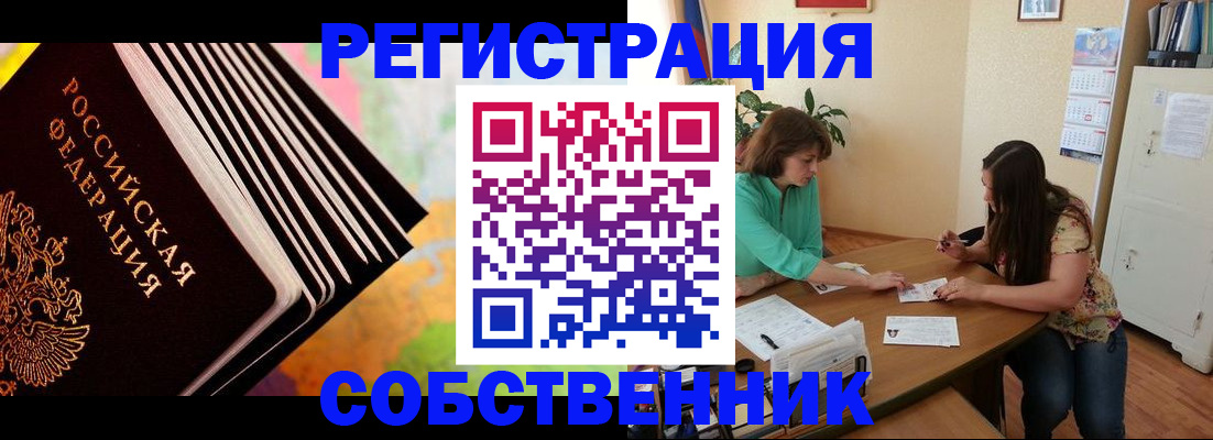купить прописку в Клинцах
