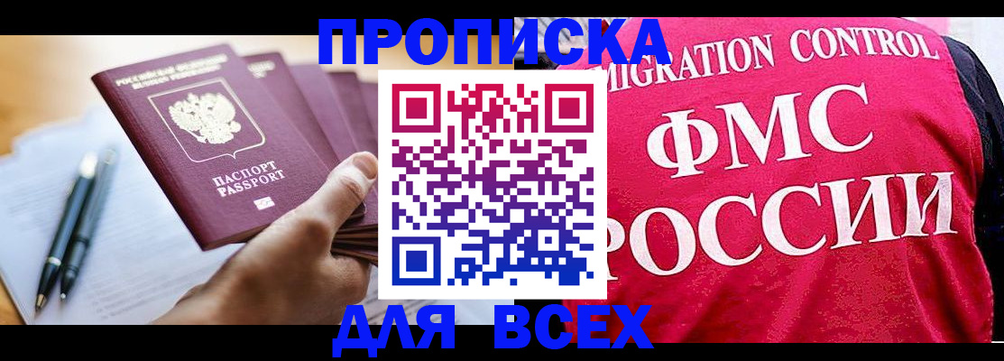 временная регистрация 2025 в Клинцах
