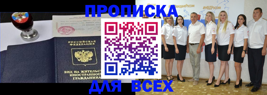 прописка штамп в Клинцах