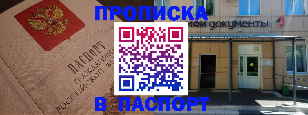 прописка регистрация в Клинцах