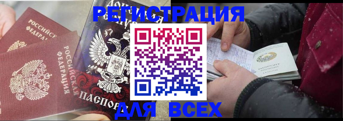 прописка в квартире в Клинцах