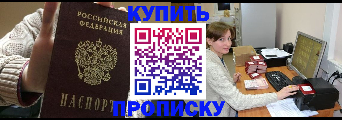 прописка для работы в Клинцах